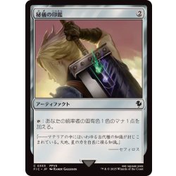 画像1: (0333)秘儀の印鑑/Arcane Signet《日本語》【FIC】
