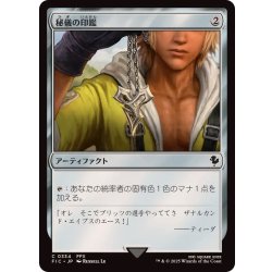 画像1: (0334)秘儀の印鑑/Arcane Signet《日本語》【FIC】