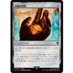 画像1: (0335)秘儀の印鑑/Arcane Signet《日本語》【FIC】