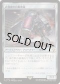 (サージFOIL)武器庫の自動機械/Armory Automaton《日本語》【FIC】