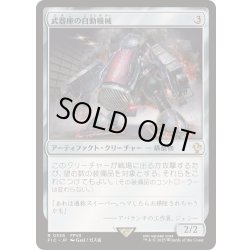 画像1: [EX+](サージFOIL)武器庫の自動機械/Armory Automaton《日本語》【FIC】