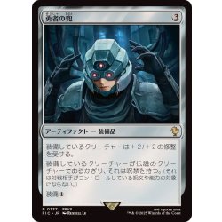 画像1: 勇者の兜/Champion's Helm《日本語》【FIC】