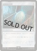 (サージFOIL)統率者の宝球/Commander's Sphere《日本語》【FIC】