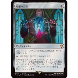 画像1: 切望の宝石/Coveted Jewel《日本語》【FIC】