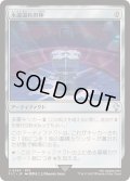 (サージFOIL)永遠溢れの杯/Everflowing Chalice《日本語》【FIC】