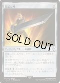 (サージFOIL)英雄の刃/Hero's Blade《日本語》【FIC】