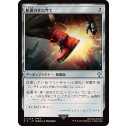 画像1: [EX+]稲妻のすね当て/Lightning Greaves《日本語》【FIC】