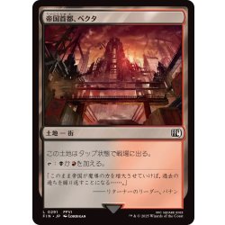 画像1: (FOIL)帝国首都、ベクタ/Vector, Imperial Capital《日本語》【FIN】