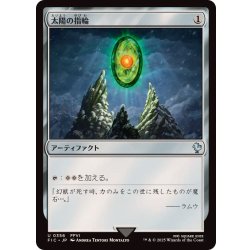 画像1: (0356)太陽の指輪/Sol Ring《日本語》【FIC】