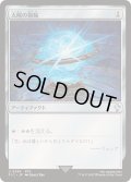 (サージFOIL)(0358)太陽の指輪/Sol Ring《日本語》【FIC】