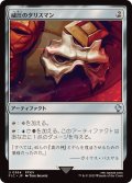 威圧のタリスマン/Talisman of Dominance《日本語》【FIC】