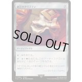 威圧のタリスマン/Talisman of Dominance《日本語》【FIC】