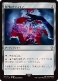 聖列のタリスマン/Talisman of Hierarchy《日本語》【FIC】