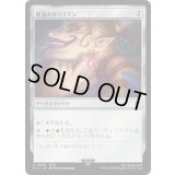 耽溺のタリスマン/Talisman of Indulgence《日本語》【FIC】