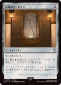 発展のタリスマン/Talisman of Progress《日本語》【FIC】
