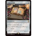 伝説たちの秘本/Tome of Legends《日本語》【FIC】