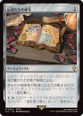伝説たちの秘本/Tome of Legends《日本語》【FIC】