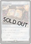 (サージFOIL)伝説たちの秘本/Tome of Legends《日本語》【FIC】