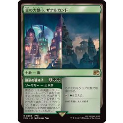 画像1: 古の大都市、ザナルカンド/Zanarkand, Ancient Metropolis《日本語》【FIN】