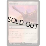 戦場の鍛冶場/Battlefield Forge《日本語》【FIC】