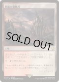 (サージFOIL)断崖の避難所/Clifftop Retreat《日本語》【FIC】