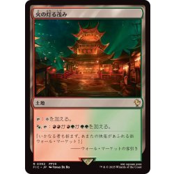 画像1: 火の灯る茂み/Fire-Lit Thicket《日本語》【FIC】