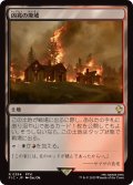 (サージFOIL)凶兆の廃墟/Foreboding Ruins《日本語》【FIC】