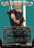 (FOIL)(フルアート)(0375)ミッドガルの傭兵、クラウド/Cloud, Midgar Mercenary《日本語》【FIN】