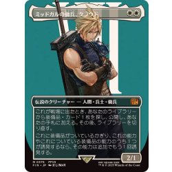 画像1: (フルアート)(0375)ミッドガルの傭兵、クラウド/Cloud, Midgar Mercenary《日本語》【FIN】