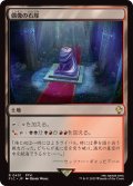 偶像の石塚/Graven Cairns《日本語》【FIC】