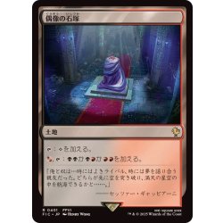 画像1: 偶像の石塚/Graven Cairns《日本語》【FIC】