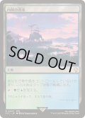 (サージFOIL)内陸の湾港/Hinterland Harbor《日本語》【FIC】