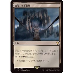 画像1: 孤立した礼拝堂/Isolated Chapel《日本語》【FIC】