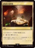 (サージFOIL)遊牧民の前哨地/Nomad Outpost《日本語》【FIC】