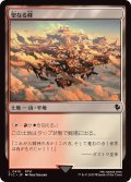 (サージFOIL)聖なる峰/Sacred Peaks《日本語》【FIC】