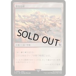 画像1: [EX+]聖なる峰/Sacred Peaks《日本語》【FIC】
