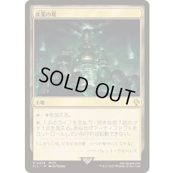 画像1: [EX+]産業の塔/Spire of Industry《日本語》【FIC】