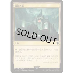 画像1: [EX+](0485)統率の塔/Command Tower《日本語》【FIC】