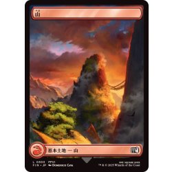 画像1: (FOIL)(フルアート)(0303)山/Mountain《日本語》【FIN】