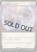 [EX+](FOIL)(フルアート)守護魔法「プロテス」/Protection Magic《英語》【FIC】