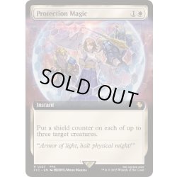 画像1: [EX+](フルアート)守護魔法「プロテス」/Protection Magic《英語》【FIC】