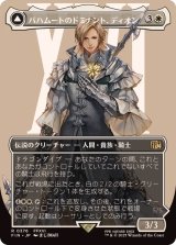 (フルアート)(0376)バハムートのドミナント、ディオン/Dion, Bahamut's Dominant《日本語》【FIN】