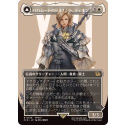 画像1: (フルアート)(0376)バハムートのドミナント、ディオン/Dion, Bahamut's Dominant《日本語》【FIN】