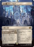 (FOIL)(フルアート)山の都、イシュガルド/Ishgard, the Holy See《日本語》【FIN】
