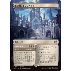 画像1: (FOIL)(フルアート)山の都、イシュガルド/Ishgard, the Holy See《日本語》【FIN】