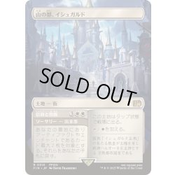 画像1: (フルアート)山の都、イシュガルド/Ishgard, the Holy See《日本語》【FIN】