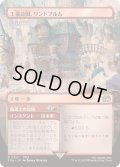 [EX+](FOIL)(フルアート)工業公国、リンドブルム/Lindblum, Industrial Regency《日本語》【FIN】