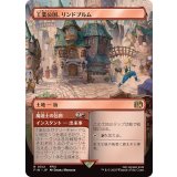 (FOIL)(フルアート)工業公国、リンドブルム/Lindblum, Industrial Regency《日本語》【FIN】