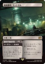 (FOIL)(フルアート)魔晄都市、ミッドガル/Midgar, City of Mako《日本語》【FIN】