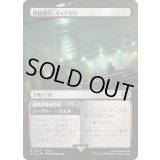 [EX+](FOIL)(フルアート)魔晄都市、ミッドガル/Midgar, City of Mako《日本語》【FIN】